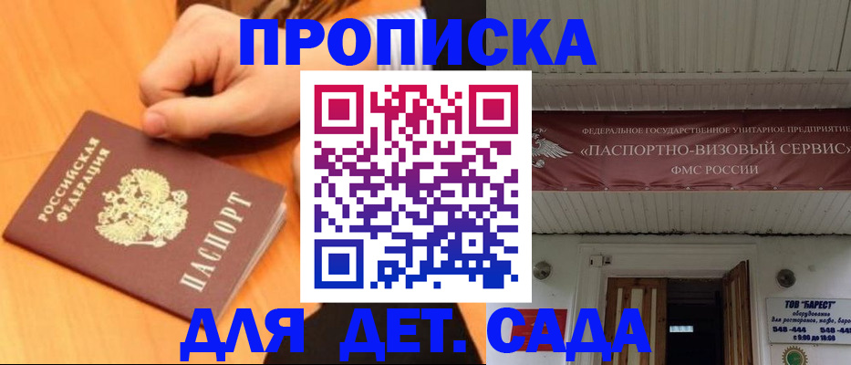 прописка для военкомата в Котово